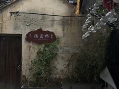 -乌镇东栅景区