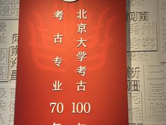 -北京大学赛克勒考古与艺术博物馆