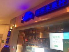 门面-云海肴·汽锅鸡·云南菜(领展购物广场·中关村店)