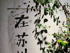 -山塘街