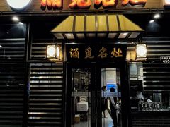 -涌觅名灶·本地海鲜宁波菜(财富广场店)