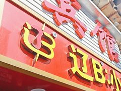 -辽B·小串(总店)