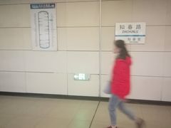 -知春路(地铁站)