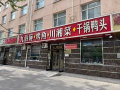 -九佰碗家常菜(华威桥店)
