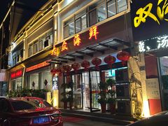 -大众海鲜(巨龙北路店)