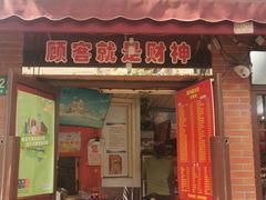 门面-辣肉面大王(天平路店)