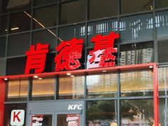 -肯德基(芳和店)