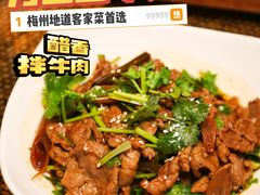 经典醋香拌牛肉-老客家·客家菜(万达店)