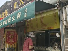 -南大寺馒头房