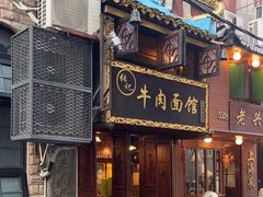 -张记牛肉面馆(天津路店)