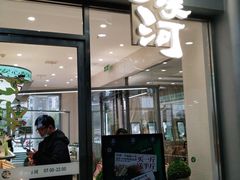门面-泸溪河桃酥(江宁太阳城店)