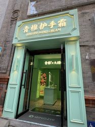 -青稚护手霜QINGZHI