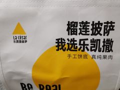 -乐凯撒披萨(喜荟城店)