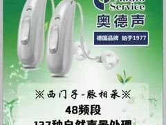 -自然之声助听器·呼吸机(和平店)