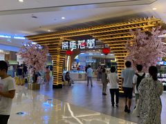 -茶马花街(城西银泰城店)