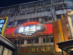 -广东道至正餐厅(区庄店)