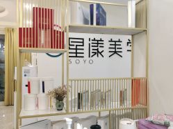 -星漾美学美容美体中心