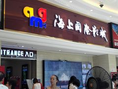 -AMG海上明珠影城(上海环球港RealDCinema店)