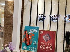 -香满楼(南关店)