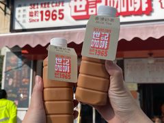 -世记咖啡(氹仔外卖店)