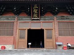 -善化寺