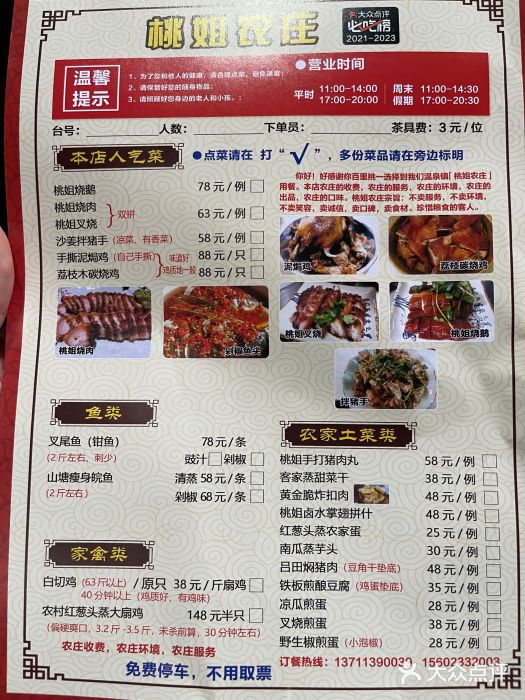 桃姐农庄老字号(从化温泉店)图片