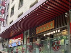 门面-京天红酒家(虎坊路店)