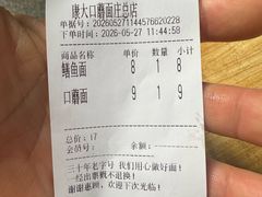 -康大口蘑面庄(将军街店)