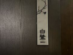 -西安高新洲际酒店•彩丰楼中餐厅