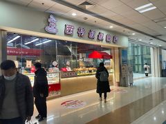 -西村叔叔的店(黄岛青医附院店)