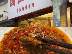 -国强牛肉(洋河总店)