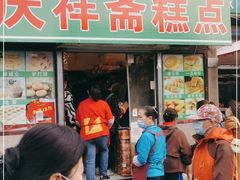 门面-庆祥斋糕点厂(留学路店)