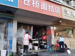 -仓桥面结店