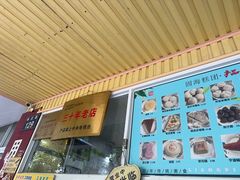 -固海糕团店