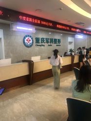 -重庆军科整形美容医院