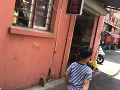 -高邮面馆(明瓦廊店)