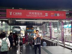 -天河客运站(地铁站)