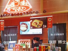 -伽喱博士 Dr.CURRY咖喱饭(太阳宫咖喱店)