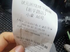 -状元阁烧烤(新华路总店)