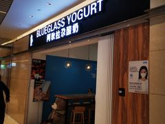 门面-Blueglass酸奶(华贸购物中心店)