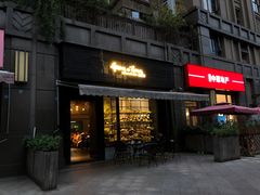 门面-面包谷Grains n' Beans(九号公馆店)