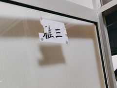 -铁东熏肉大饼铺