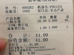 账单-知味观(翡翠城店)