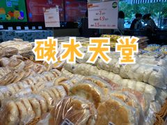 -果蔬好生活超市(东湖店)