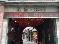 -歹街(金成店)