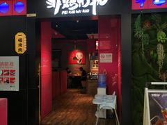 -非烤勿扰自助烤肉海鲜火锅(南城莱蒙店)