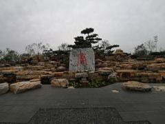 -河北省第三届（邢台园博园）园林博览会