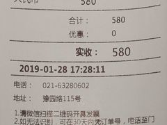 账单-绿波廊(豫园店)