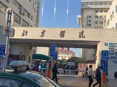 -北京医院