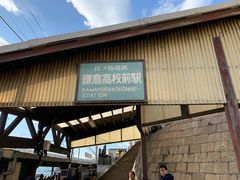 -灌篮高手动画打卡地